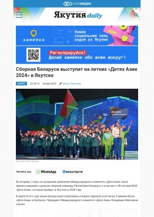 Обложка электронного документа Сборная Беларуси выступит на летних "Детях Азии 2024" в Якутске