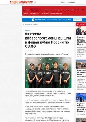 Обложка электронного документа Якутские киберспортсмены вышли в финал кубка России по CS:GO