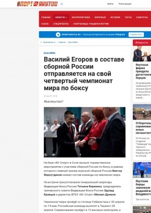 Обложка электронного документа Василий Егоров в составе сборной России отправляется на свой четвертый чемпионат мира по боксу: [Ташкент]