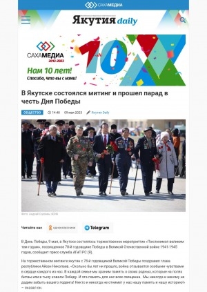 Обложка электронного документа В Якутске состоялся митинг и прошел парад в честь Дня Победы