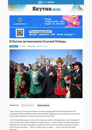 Обложка электронного документа В Якутии организовали Осуохай Победы