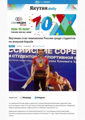 Обложка электронного документа Якутянин стал чемпионом России среди студентов по вольной борьбе: [Станислав Свинобоев]