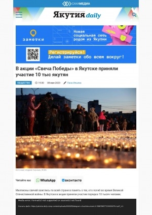 Обложка электронного документа В акции "Свеча Победы" в Якутске приняли участие 10 тыс якутян