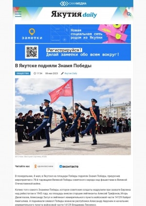 Обложка электронного документа В Якутске подняли Знамя Победы