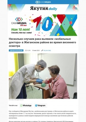 Обложка электронного документа Несколько случаев рака выявили "мобильные доктора" в Жиганском районе во время весеннего осмотра
