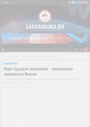 Обложка Электронного документа: Парк будущих поколений – уникальная экосистема Якутии