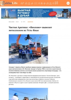 Обложка электронного документа Чистая Арктика: "Янолово" вывозит металлолом из Усть-Янья