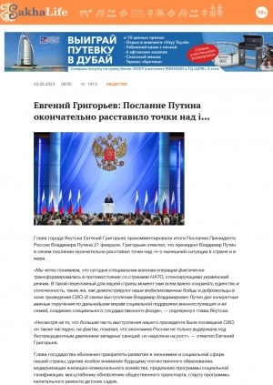 Обложка электронного документа Евгений Григорьев: Послание Путина окончательно расставило точки над i…