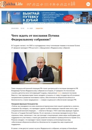 Обложка электронного документа Чего ждать от послания Путина Федеральному собранию?