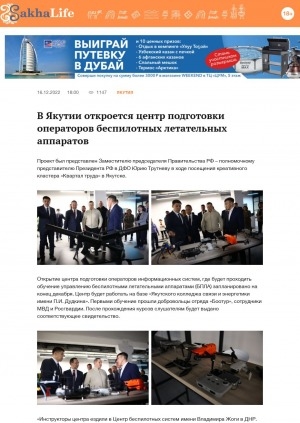 Обложка электронного документа В Якутии откроется центр подготовки операторов беспилотных летательных аппаратов