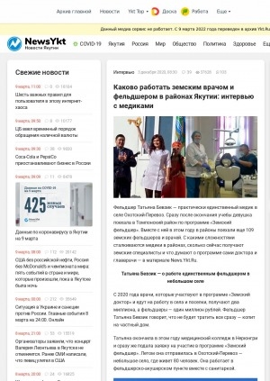 Обложка электронного документа Каково работать земским врачом и фельдшером в районах Якутии: интервью с медиками: [с фельдшером Татьяной Бевзик, село Охотский-Перевоз (Томпонский район), стоматологом Василием Сыромятниковым, село Жиганск. с комментарием руководителя отдела государственной службы, кадровой, антикоррупционной политики и наград Министерства здравоохранения Якутии Веры Аржаковой