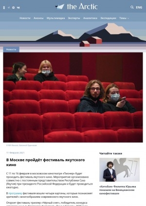 Обложка электронного документа В Москве пройдёт фестиваль якутского кино