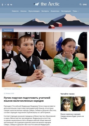 Обложка электронного документа Путин поручил подготовить учителей языков малочисленных народов