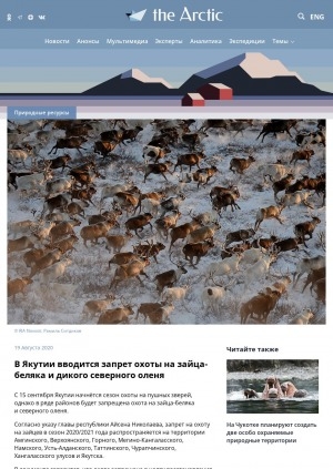 Обложка электронного документа В Якутии вводится запрет охоты на зайца-беляка и дикого северного оленя
