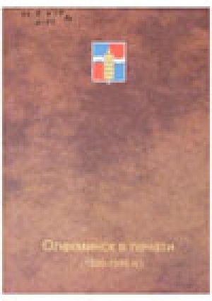 Обложка электронного документа Олекминск в печати (1829-1995 гг.): библиографический указатель