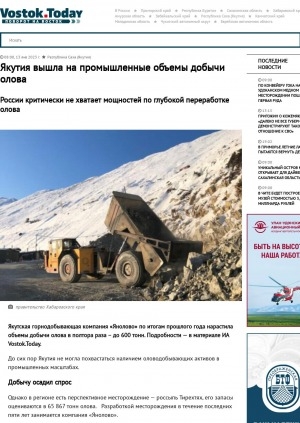 Обложка электронного документа Якутия вышла на промышленные объемы добычи олова. России критически не хватает мощностей по глубокой переработке олова