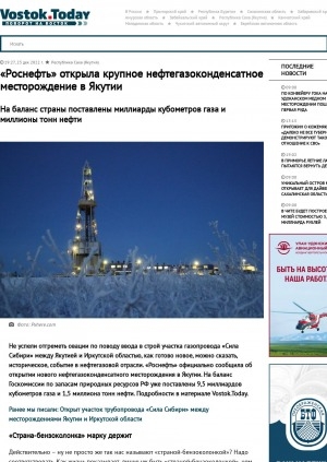 Обложка электронного документа "Роснефть" открыла крупное нефтегазоконденсатное месторождение в Якутии. На баланс страны поставлены миллиарды кубометров газа и миллионы тонн нефти 