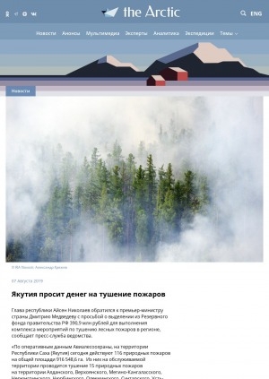 Обложка электронного документа Якутия просит денег на тушение пожаров