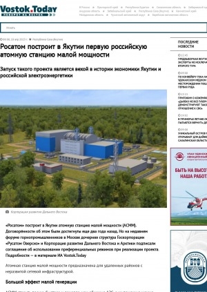 Обложка Электронного документа: Росатом построит в Якутии первую российскую атомную станцию малой мощности. Запуск такого проекта является вехой в истории экономики Якутии и российской электроэнергетики