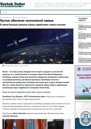Обложка электронного документа Якутию обеспечат космической связью. В самом большом регионе страны задействуют новые спутники 
