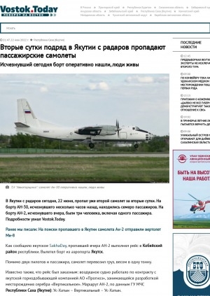 Обложка электронного документа Вторые сутки подряд в Якутии с радаров пропадают пассажирские самолеты. Исчезнувший сегодня борт оперативно нашли, люди живы