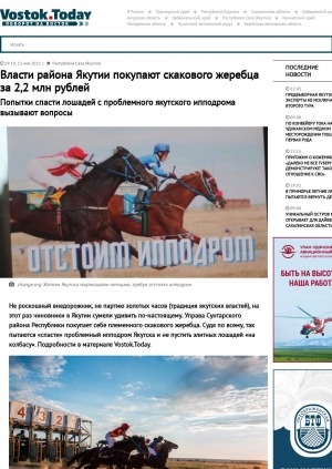 Обложка Электронного документа: Власти района Якутии покупают скакового жеребца за 2,2 млн рублей. Попытки спасти лошадей с проблемного якутского ипподрома вызывают вопросы 