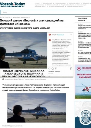 Обложка электронного документа Якутский фильм "Вертолёт" стал сенсацией на фестивале "Киношок". Этого успеха съемочная группа ждала шесть лет