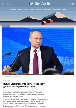 Обложка электронного документа Путин: Строительство моста через Лену должно быть целесообразным