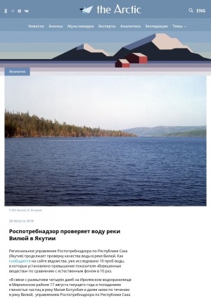 Обложка электронного документа Роспотребнадзор проверяет воду реки Вилюй в Якутии