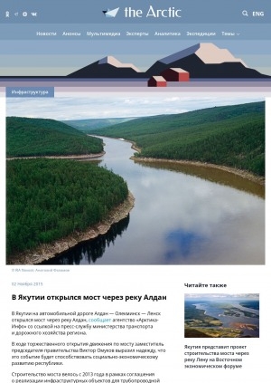 Обложка Электронного документа: В Якутии открылся мост через реку Алдан