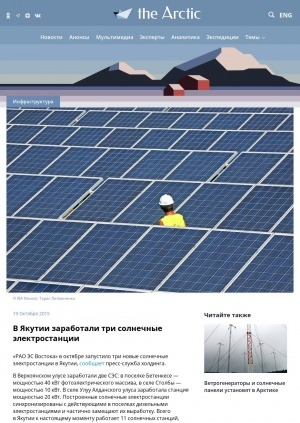 Обложка Электронного документа: В Якутии заработали три солнечные электростанции