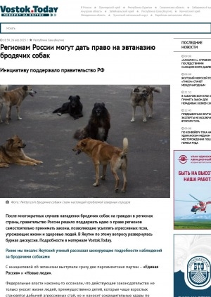 Обложка электронного документа Регионам России могут дать право на эвтаназию бродячих собак. Инициативу поддержало правительство РФ: [с комментариями мэра Якутска Евгения Григорьева]