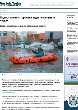 Обложка электронного документа Якутск "поплыл": горожане ездят по улицам на лодках. Власти попытались пошутить - горожане их осадили  