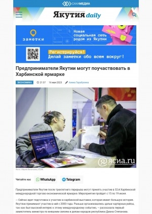 Обложка электронного документа Предприниматели Якутии могут поучаствовать в Харбинской ярмарке