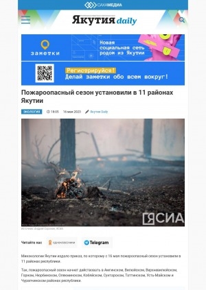 Обложка электронного документа Пожароопасный сезон установили в 11 районах Якутии