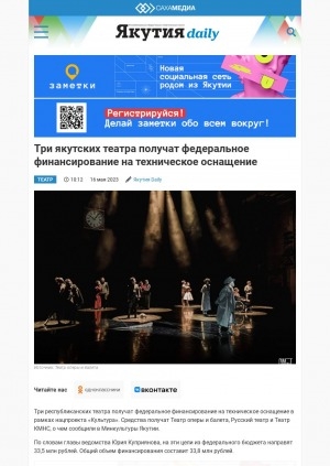 Обложка электронного документа Три якутских театра получат федеральное финансирование на техническое оснащение