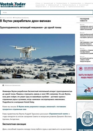 Обложка электронного документа В Якутии разработали дрон-великан. Грузоподъемность летающей "машинки" - до одной тонны 