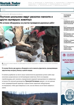 Обложка электронного документа Якутские школьники ведут раскопки мамонта и других вымерших животных. Их останки обнаружены на участке проведения дорожных работ
