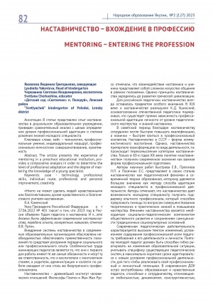 Обложка Электронного документа: Наставничество - вхождение в профессию = Mentoring – entering the profession