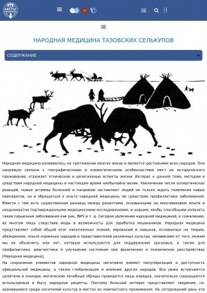 Обложка электронного документа Народная медицина тазовских селькупов