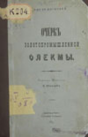 Обложка электронного документа Очерк золотопромышленной Олекмы