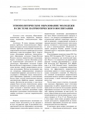 Обложка электронного документа Этнополитическое образование молодежи в системе патриотического воспитания <br>Ethnopolitical education of youth in the system of patriotic education