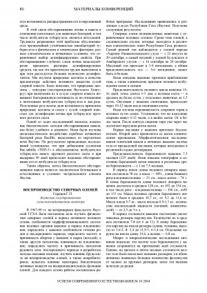 Обложка электронного документа Воспроизводство северных оленей