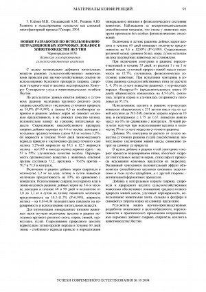 Обложка Электронного документа: Новые разработки по использованию нетрадиционных кормовых добавок в животноводстве Якутии