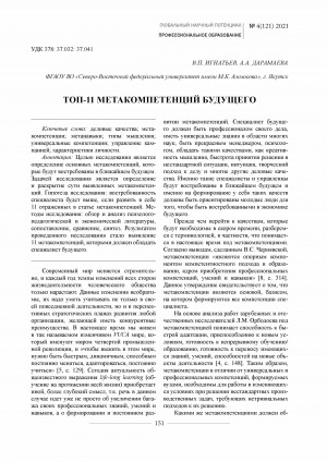 Обложка Электронного документа: Топ-11 метакомпетенций будущего <br>Top 11 meta-competencies of the future