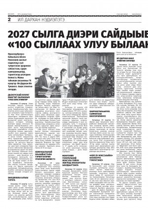 Обложка электронного документа 2027 сылга диэри сайдыыбыт "100 сыллаах улуу былааҥҥа олоҕурда": [Ил Дархан оробуочай нэдиэлэтэ]