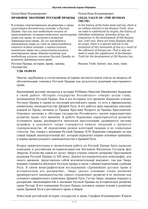 Обложка Электронного документа: Правовое значение русской правды <br>Legal value of "The russian truth"