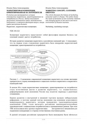 Обложка электронного документа Маркетинговая концепция, ориентированная на потребителя <br>Marketing concept, customer-oriented