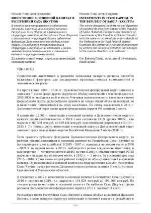 Обложка электронного документа Инвестиции в основной капитал в Республики Саха (Якутия) <br>Investments in fixed capital in the Republic of Sakha (Yakutia)