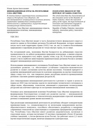 Обложка электронного документа Инновационная отрасль Республики Саха (Якутия) <br>Innovation branch of the Republic of Sakha (Yakutia)